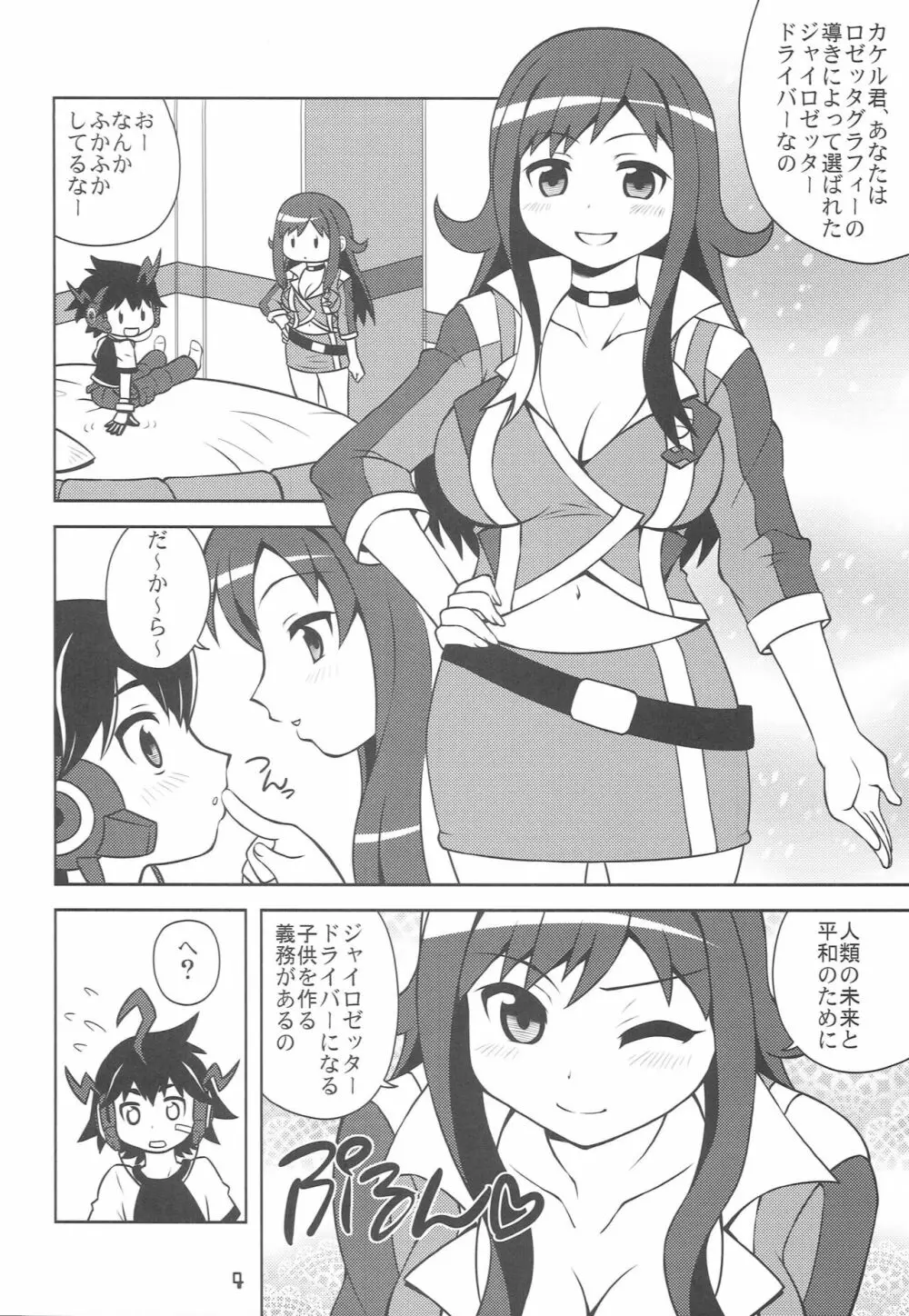 超速妊娠ジャエロティーチャー - page3