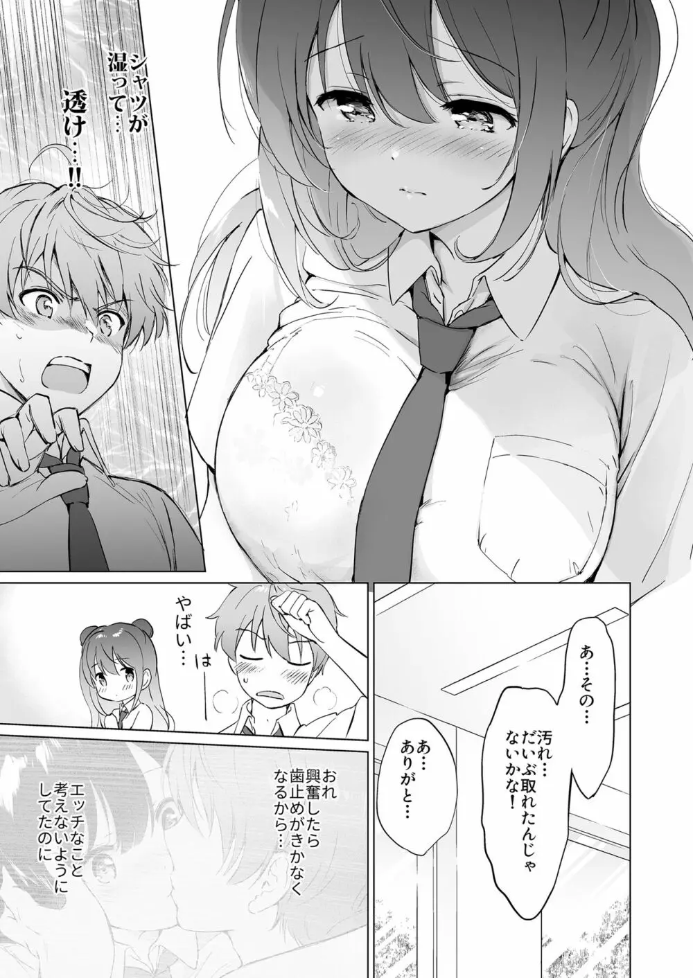 カノジョの熱でとろけたい - page10