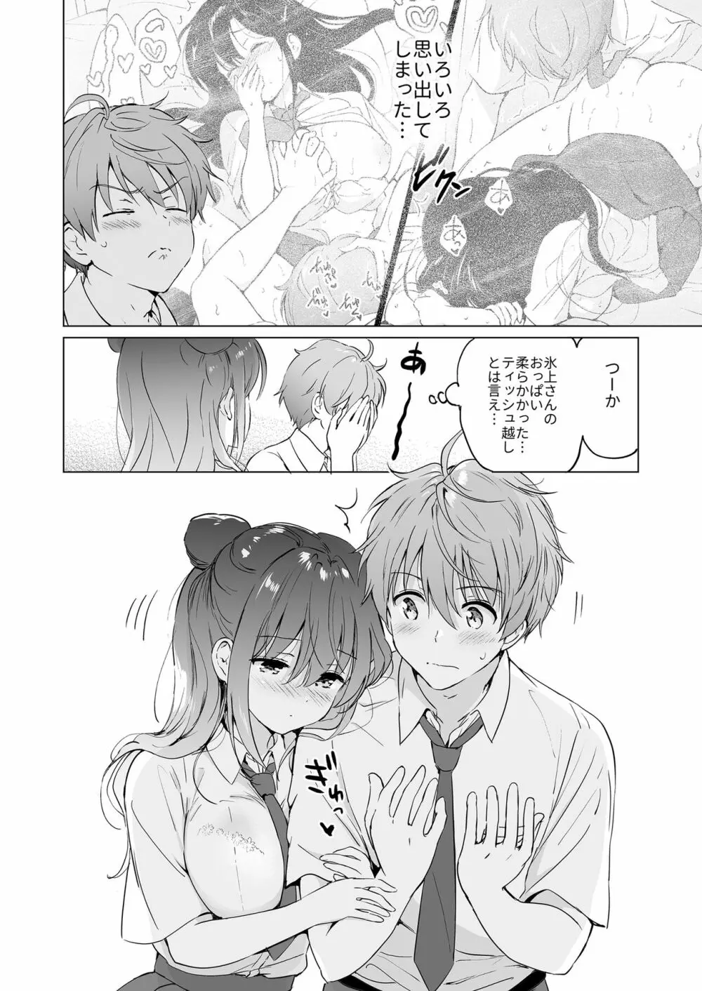 カノジョの熱でとろけたい - page11