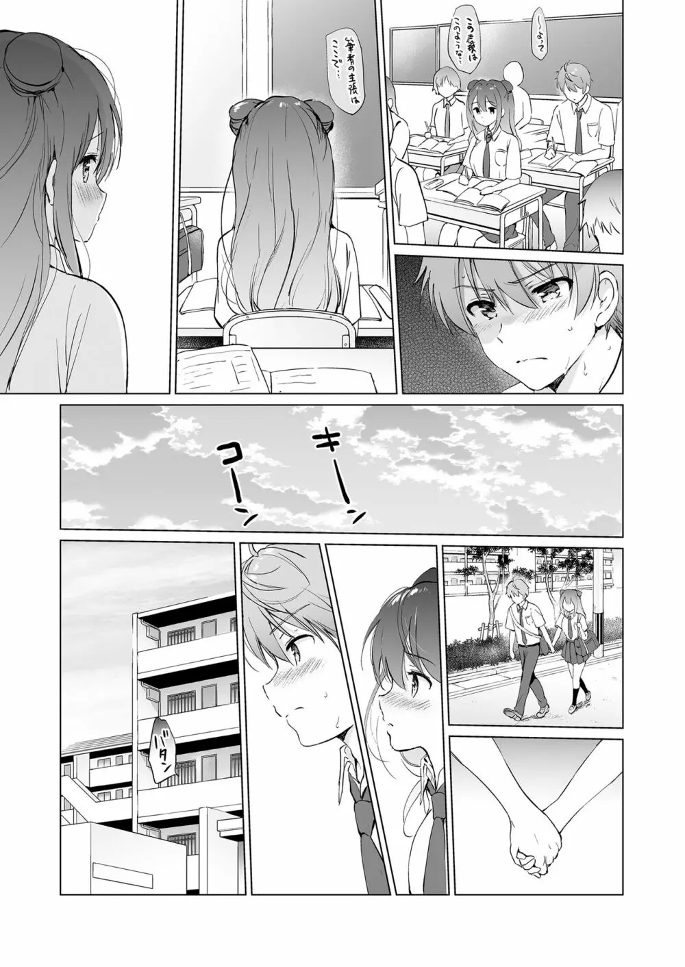 カノジョの熱でとろけたい - page16