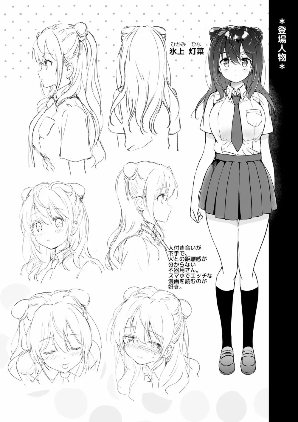 カノジョの熱でとろけたい - page3