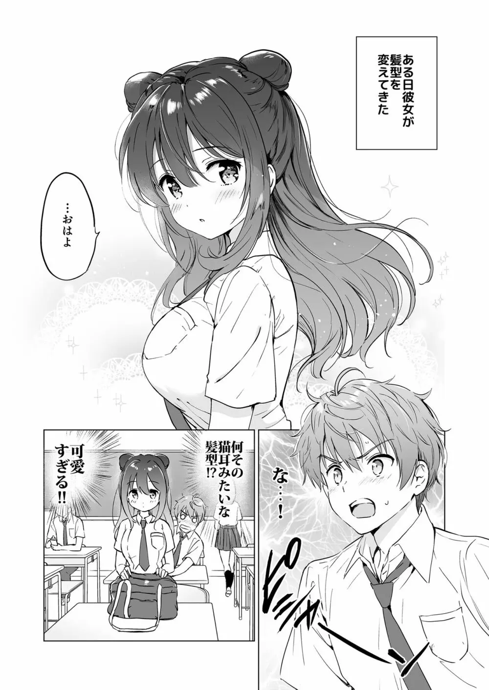 カノジョの熱でとろけたい - page6