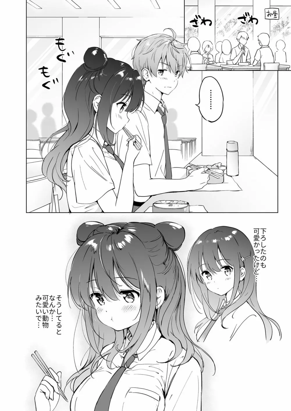 カノジョの熱でとろけたい - page7