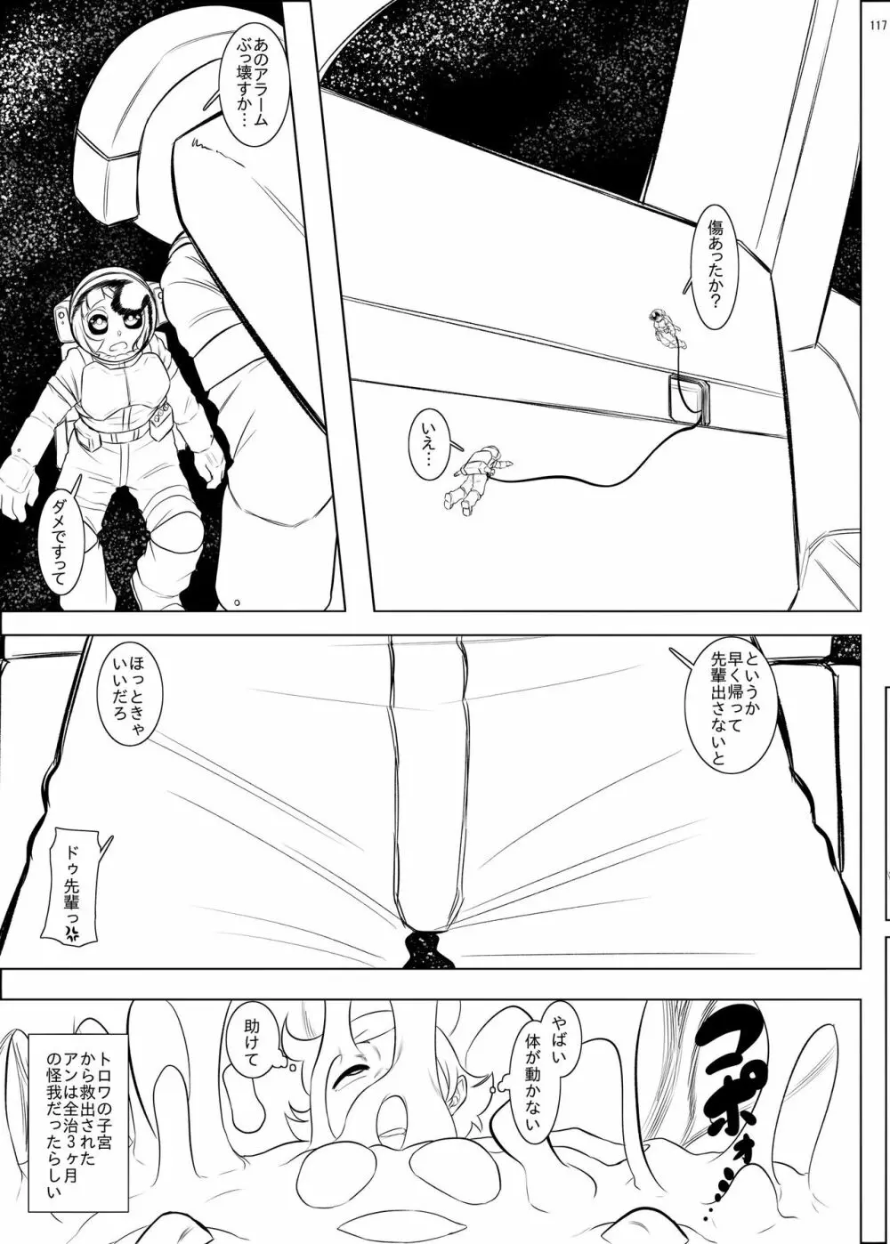 宇宙人・巨女/サイズ差合同誌 総動員!!デラックス増刊号 - page116