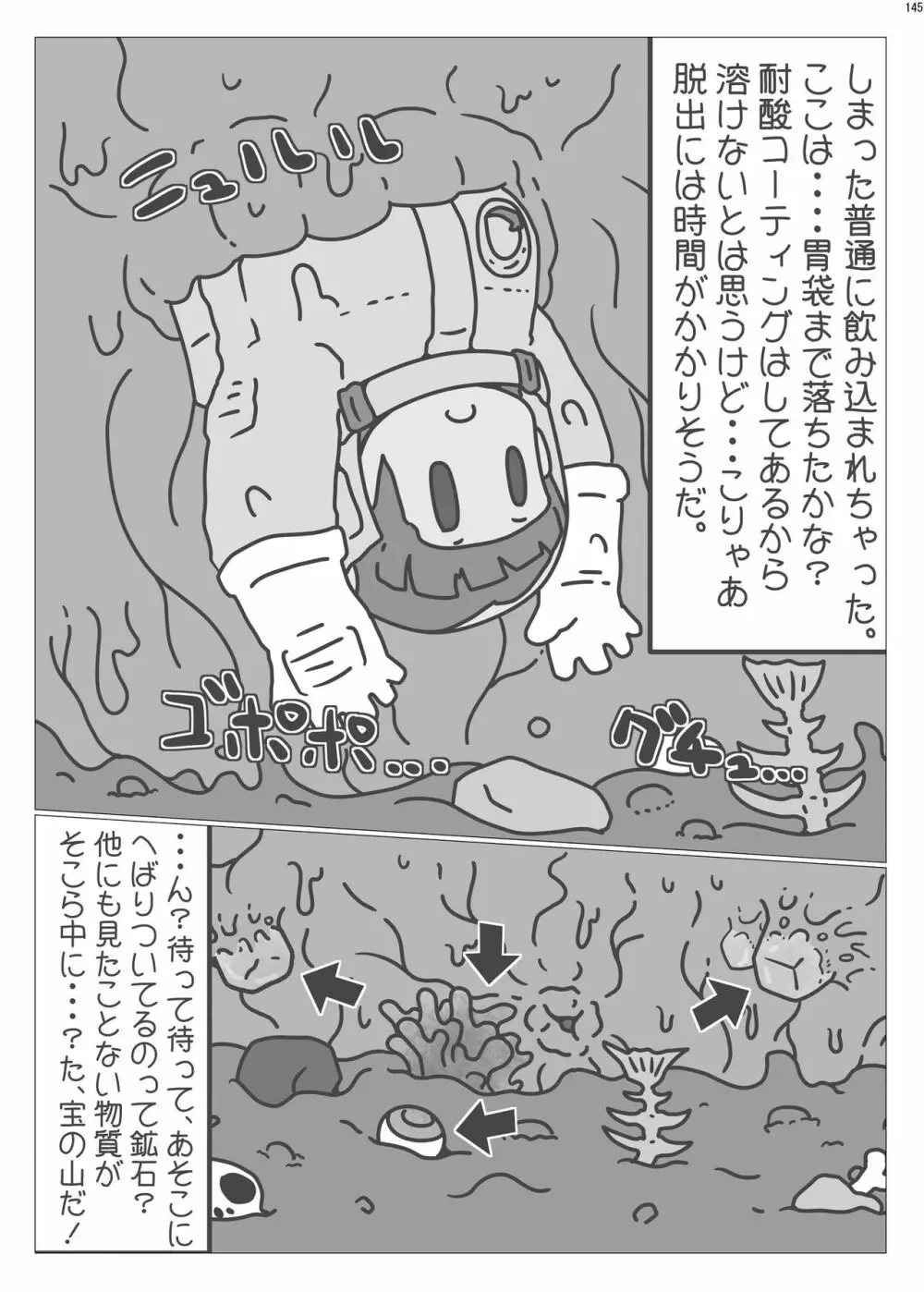 宇宙人・巨女/サイズ差合同誌 総動員!!デラックス増刊号 - page144