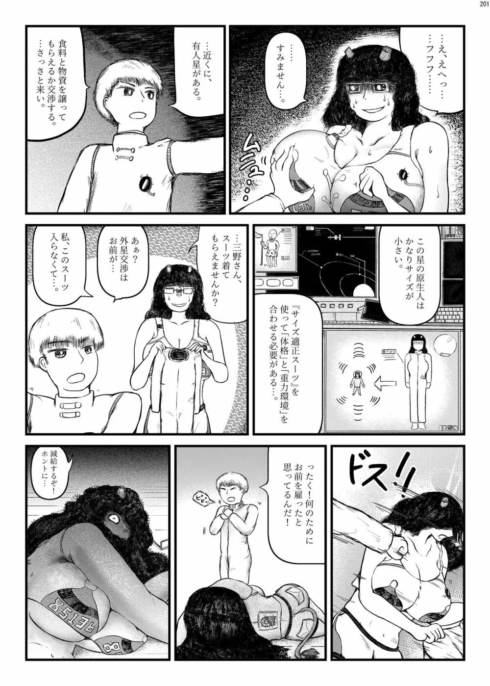 宇宙人・巨女/サイズ差合同誌 総動員!!デラックス増刊号 - page200