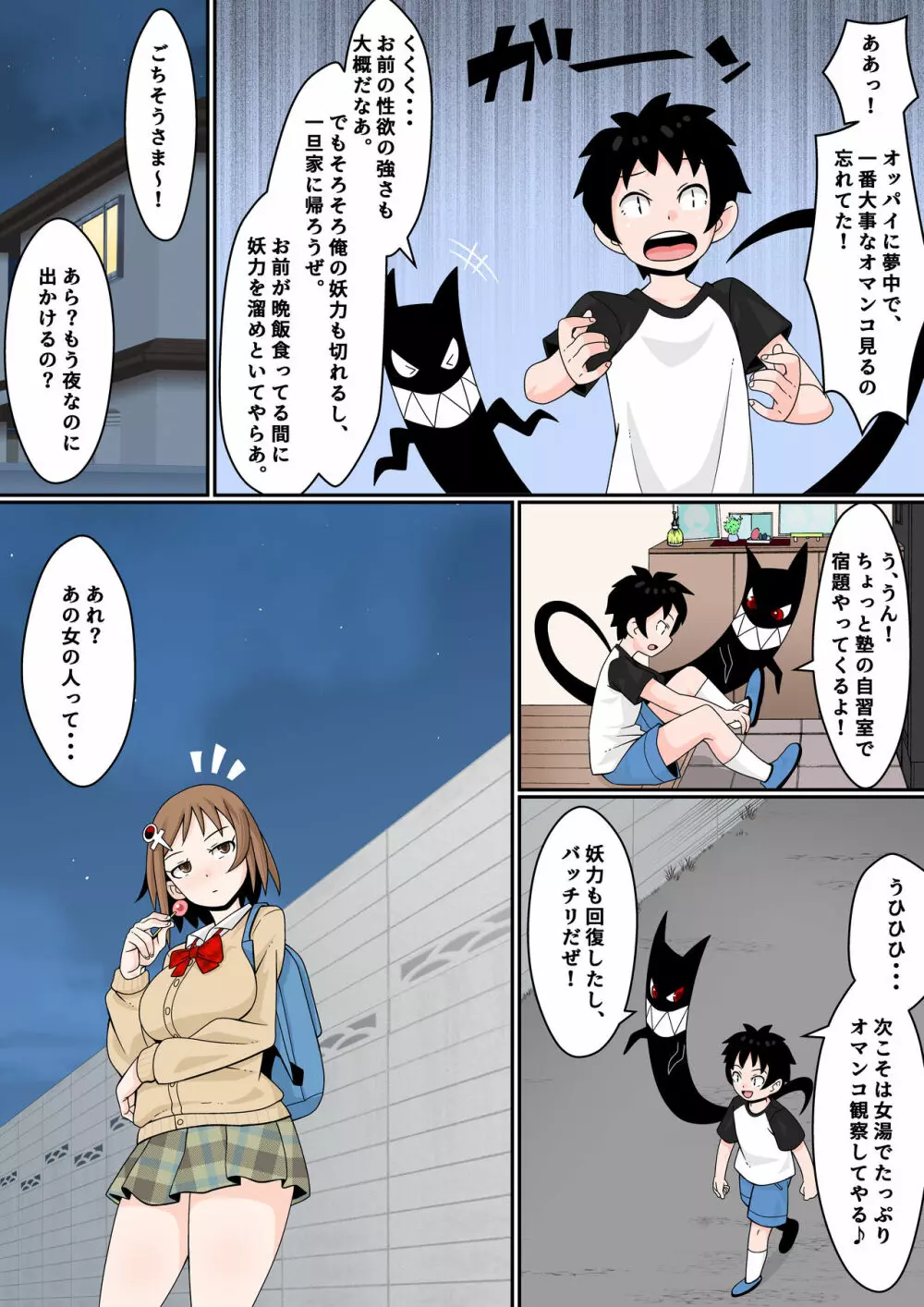 もののけっ♪ ～性欲開放アダルト=サイトの巻～ - page15