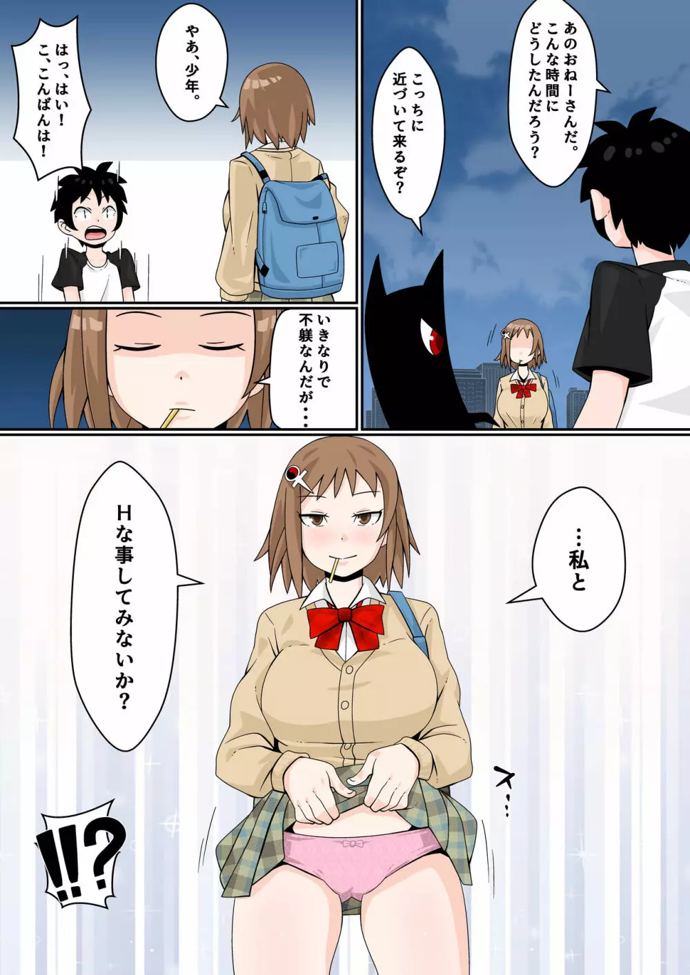 もののけっ♪ ～性欲開放アダルト=サイトの巻～ - page16