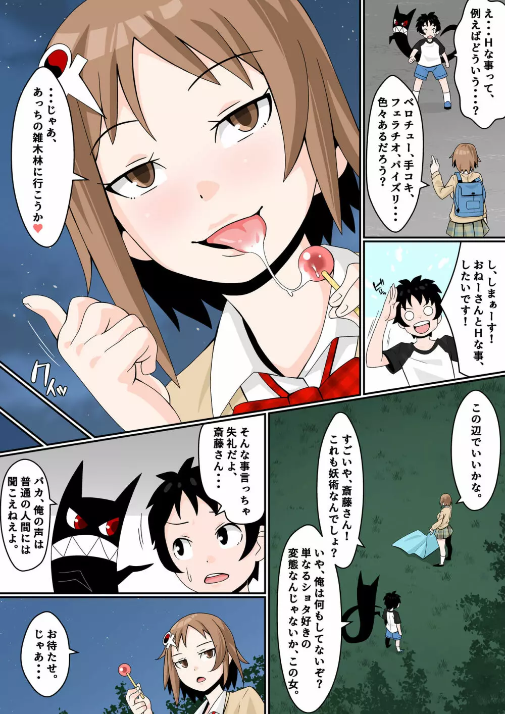 もののけっ♪ ～性欲開放アダルト=サイトの巻～ - page17