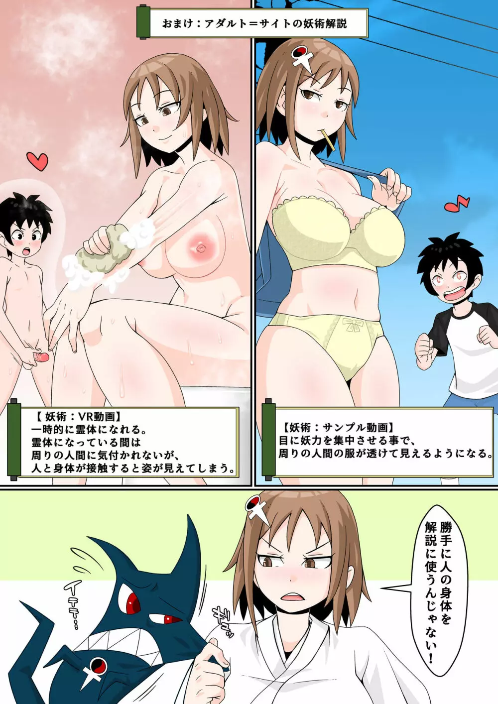 もののけっ♪ ～性欲開放アダルト=サイトの巻～ - page39