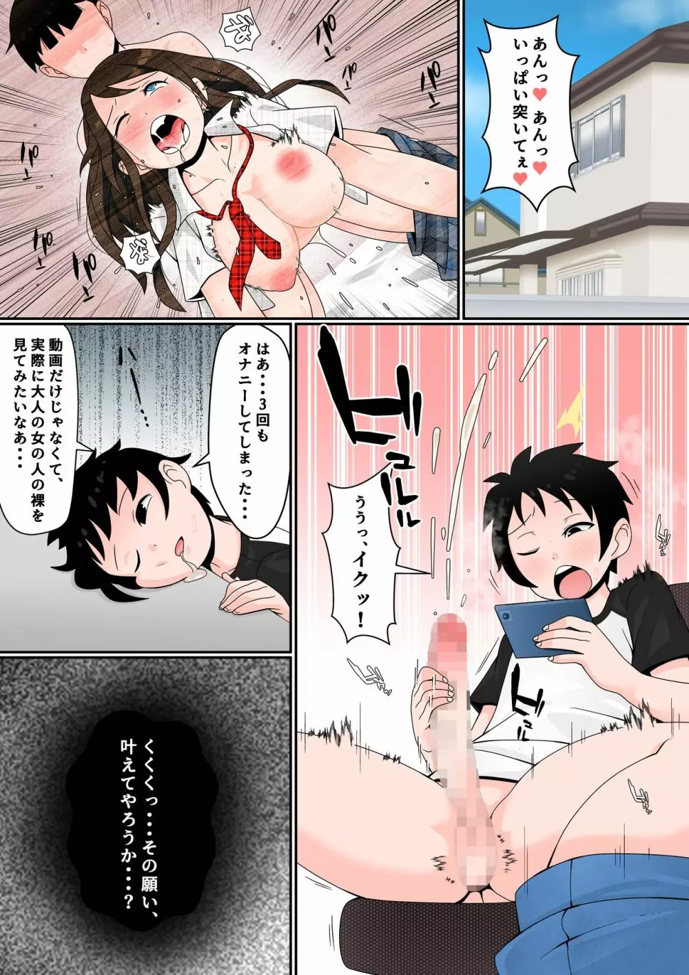 もののけっ♪ ～性欲開放アダルト=サイトの巻～ - page5