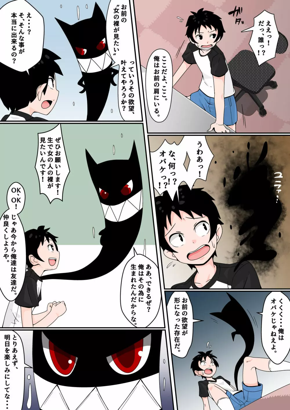 もののけっ♪ ～性欲開放アダルト=サイトの巻～ - page6