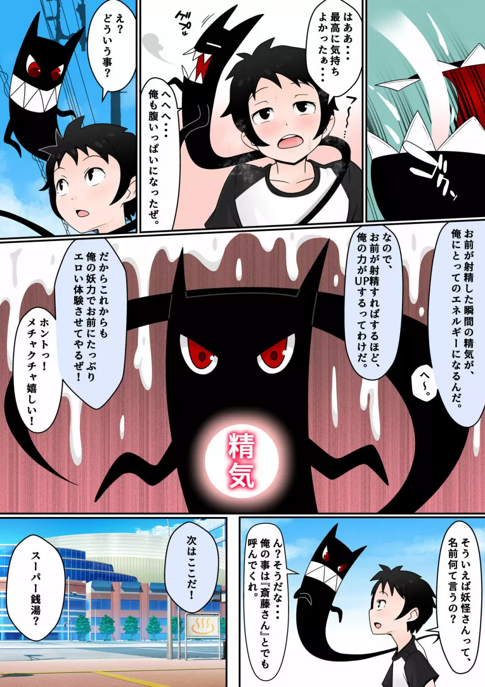 もののけっ♪ ～性欲開放アダルト=サイトの巻～ - page9