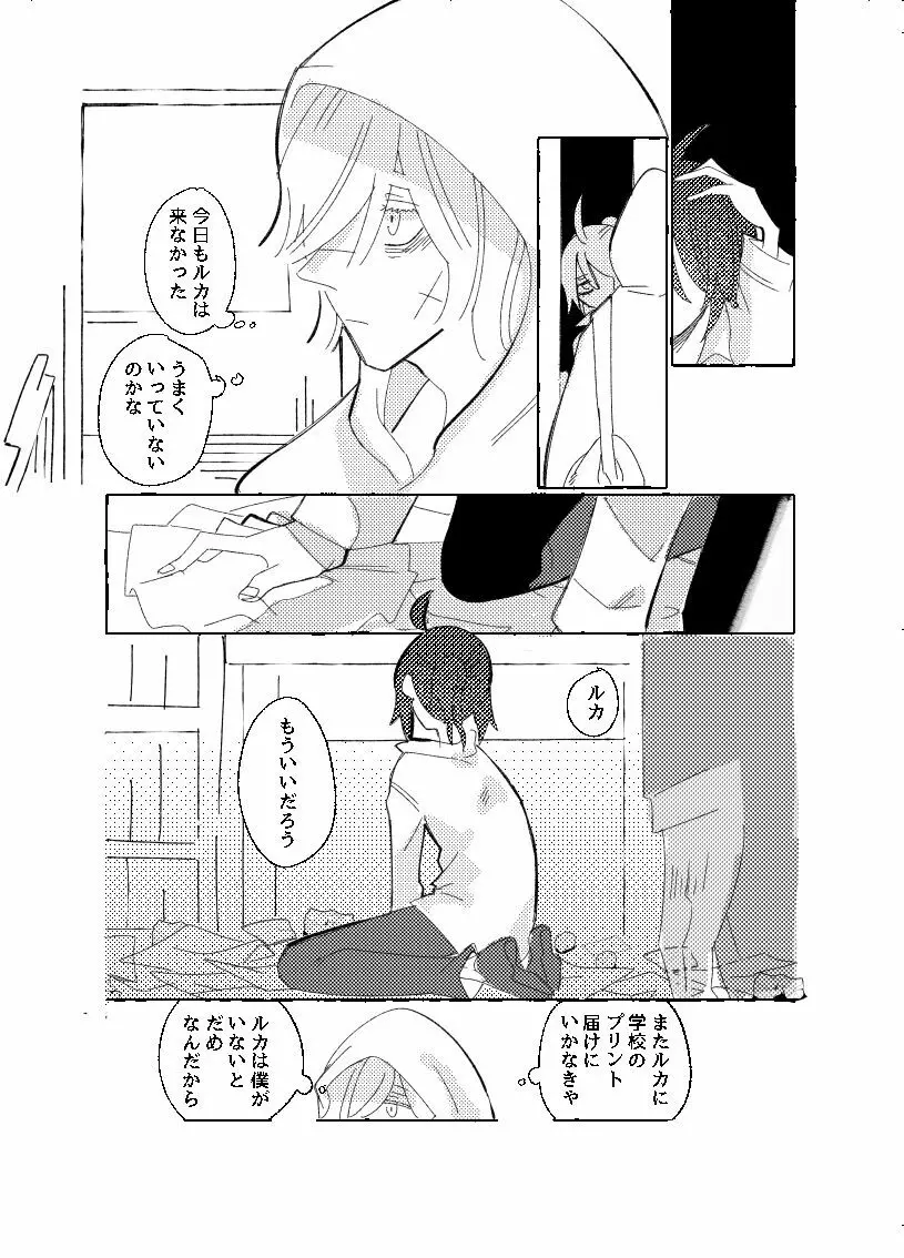 空がこんなに青いのに - page10