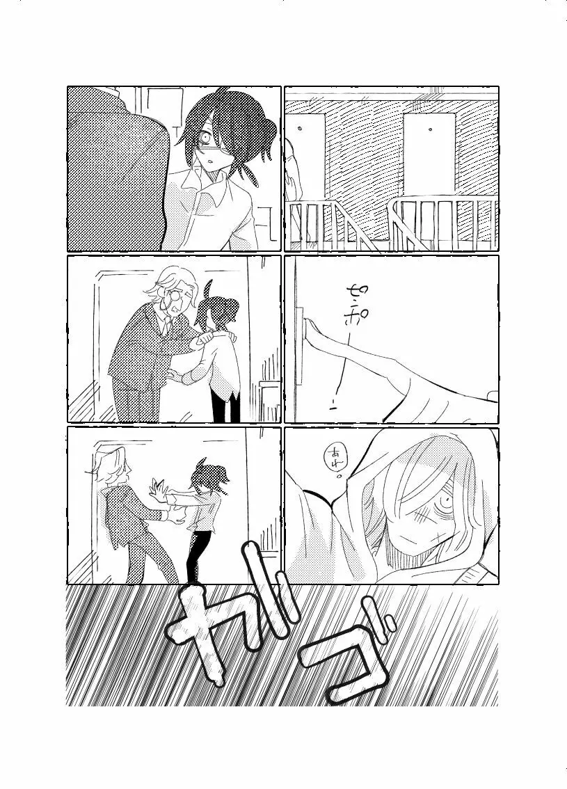 空がこんなに青いのに - page11