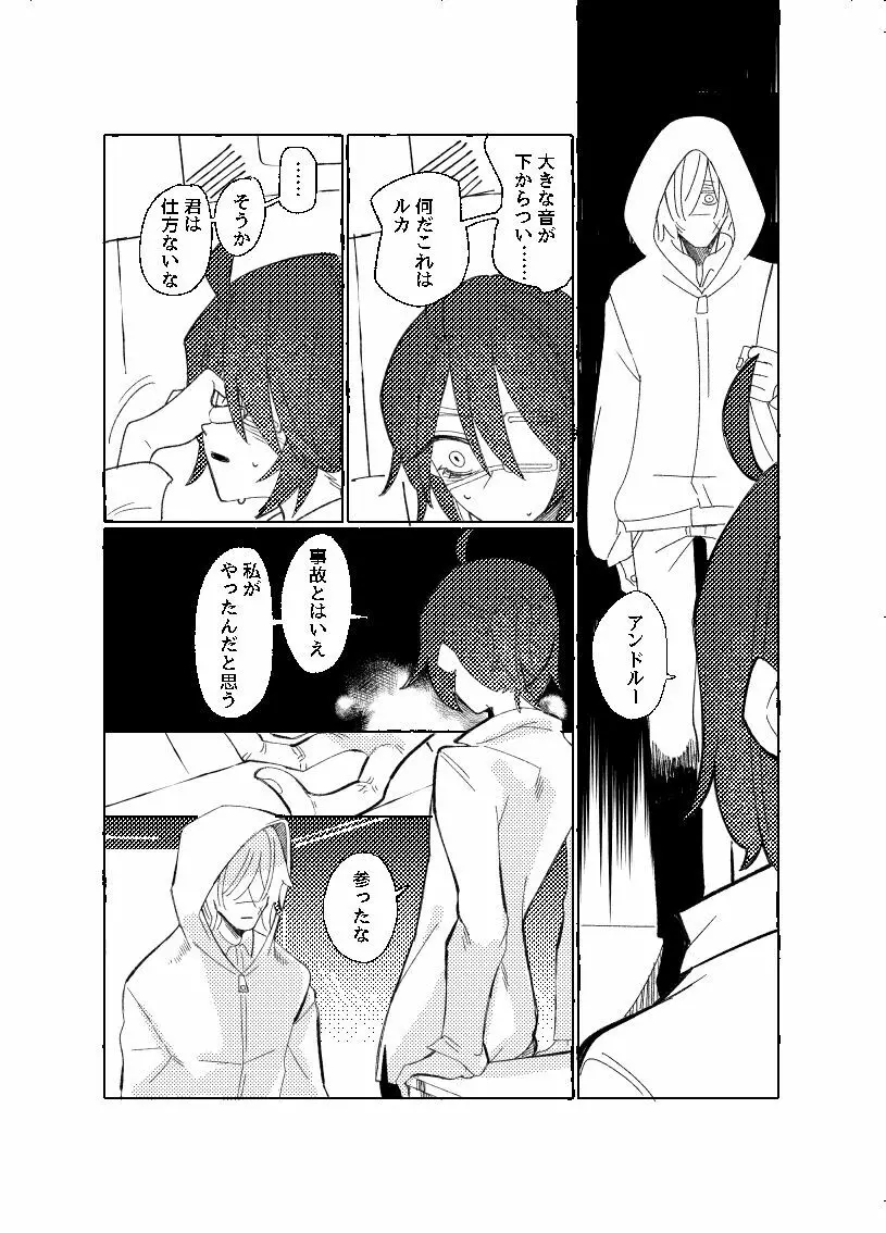 空がこんなに青いのに - page14