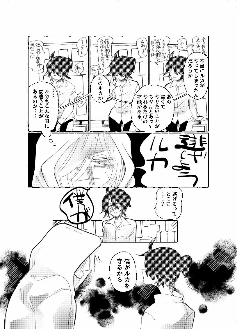 空がこんなに青いのに - page15