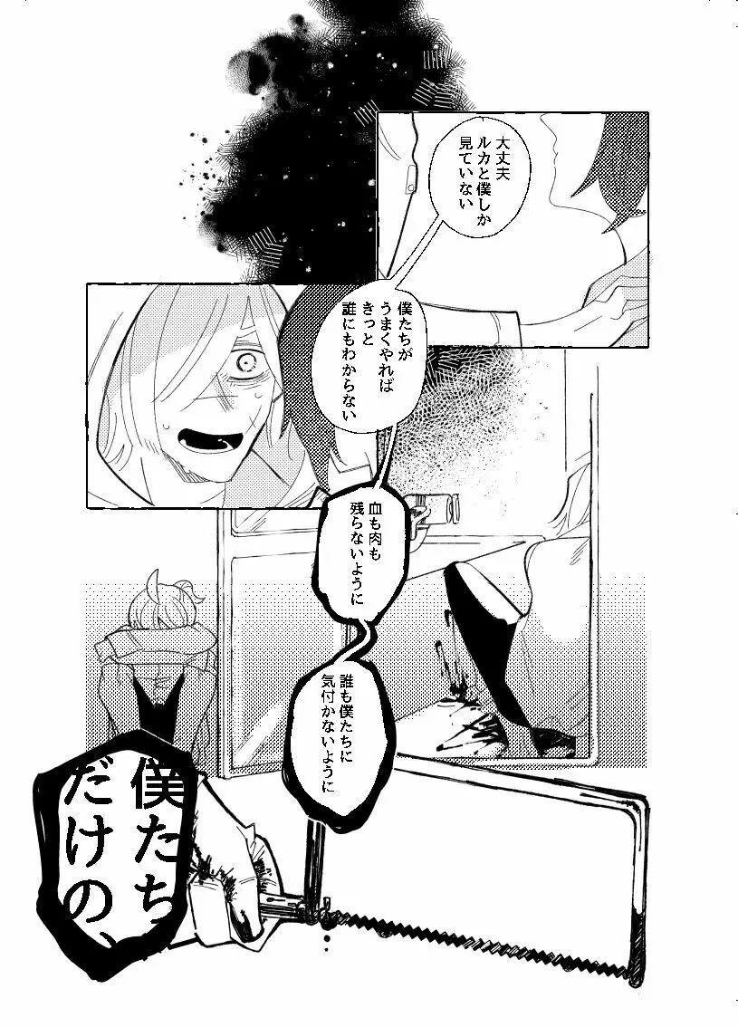 空がこんなに青いのに - page16