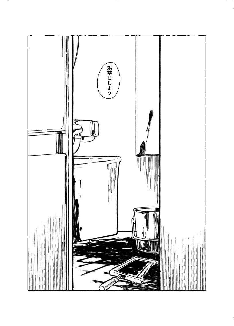 空がこんなに青いのに - page17