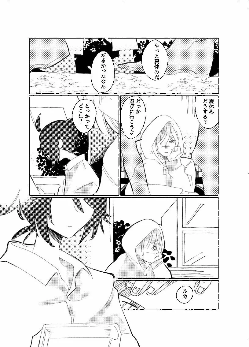 空がこんなに青いのに - page18