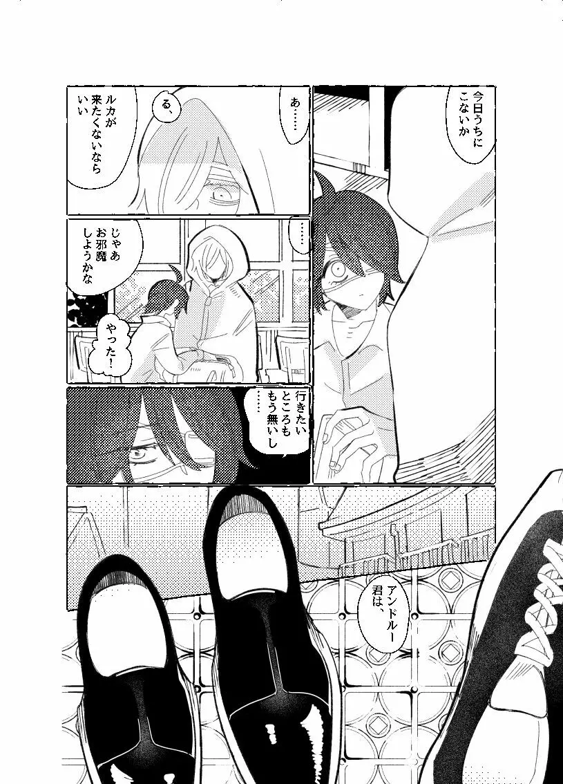 空がこんなに青いのに - page19