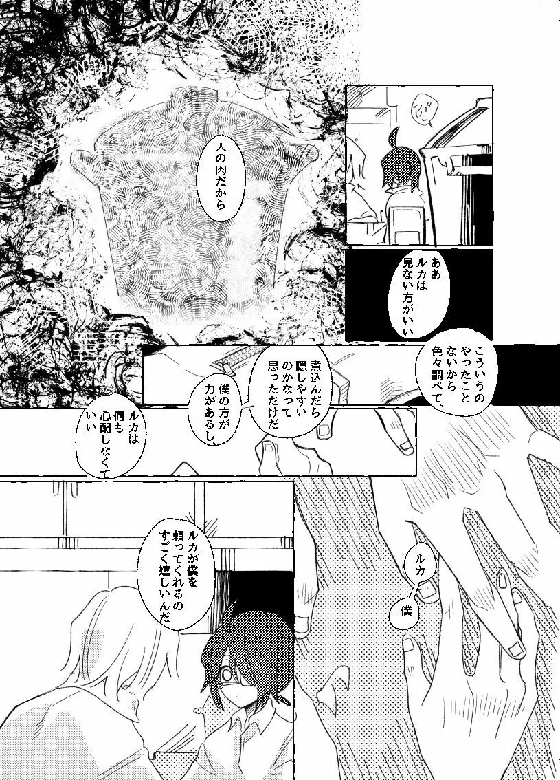 空がこんなに青いのに - page21