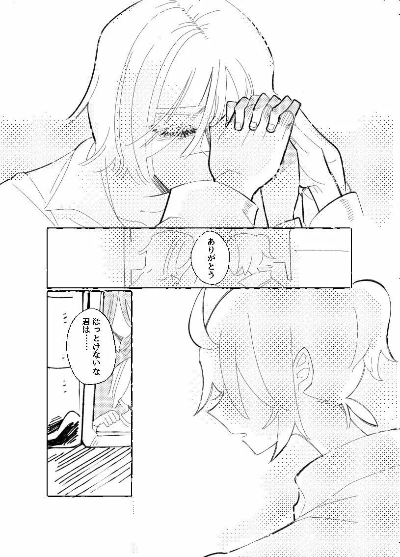 空がこんなに青いのに - page22