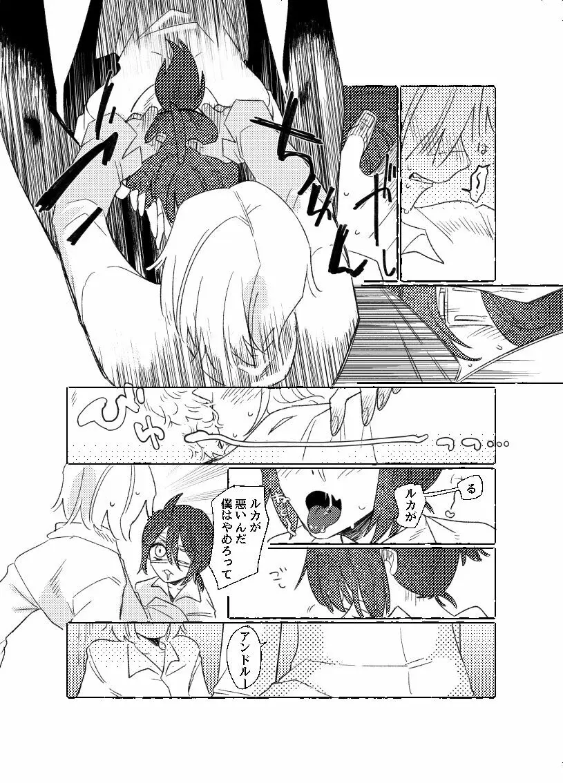 空がこんなに青いのに - page27