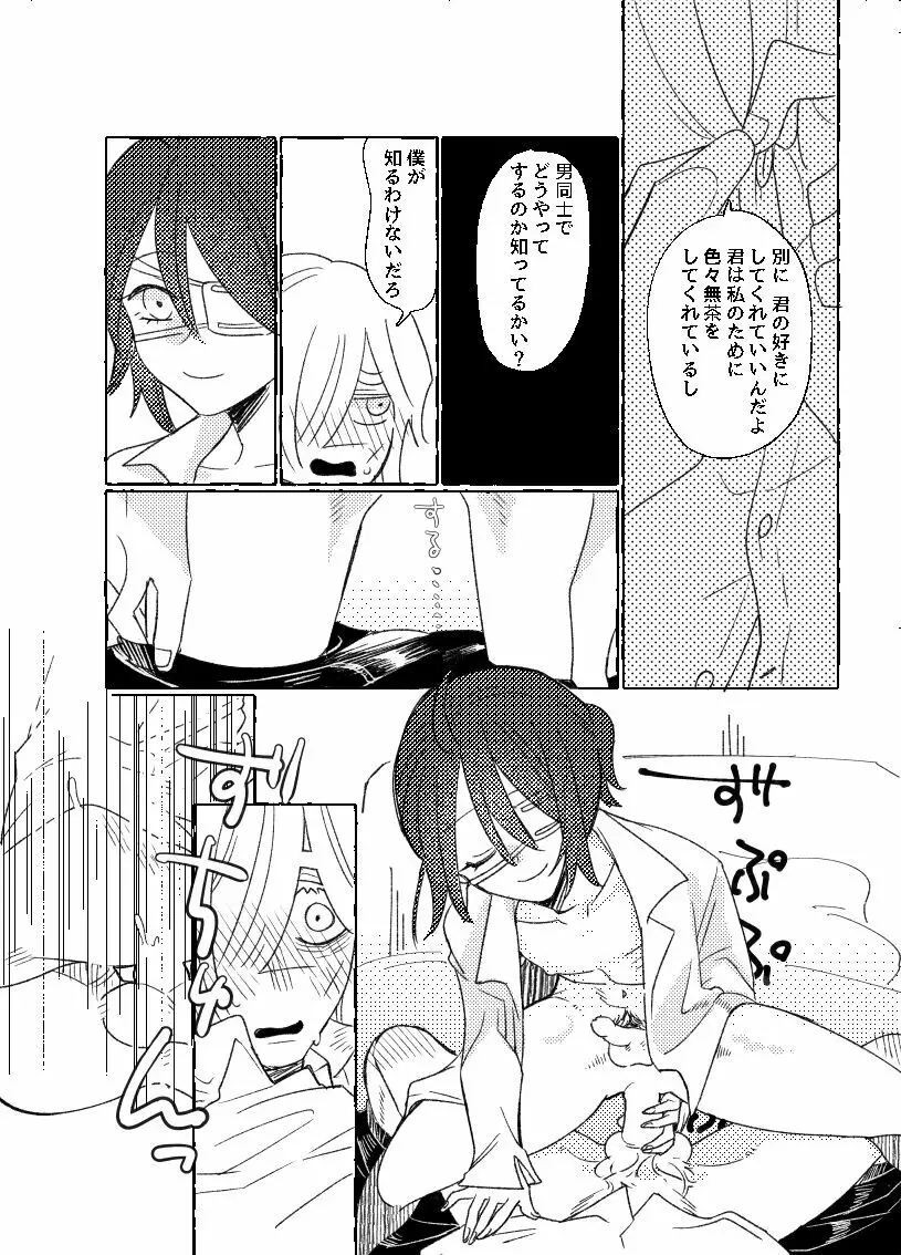 空がこんなに青いのに - page28