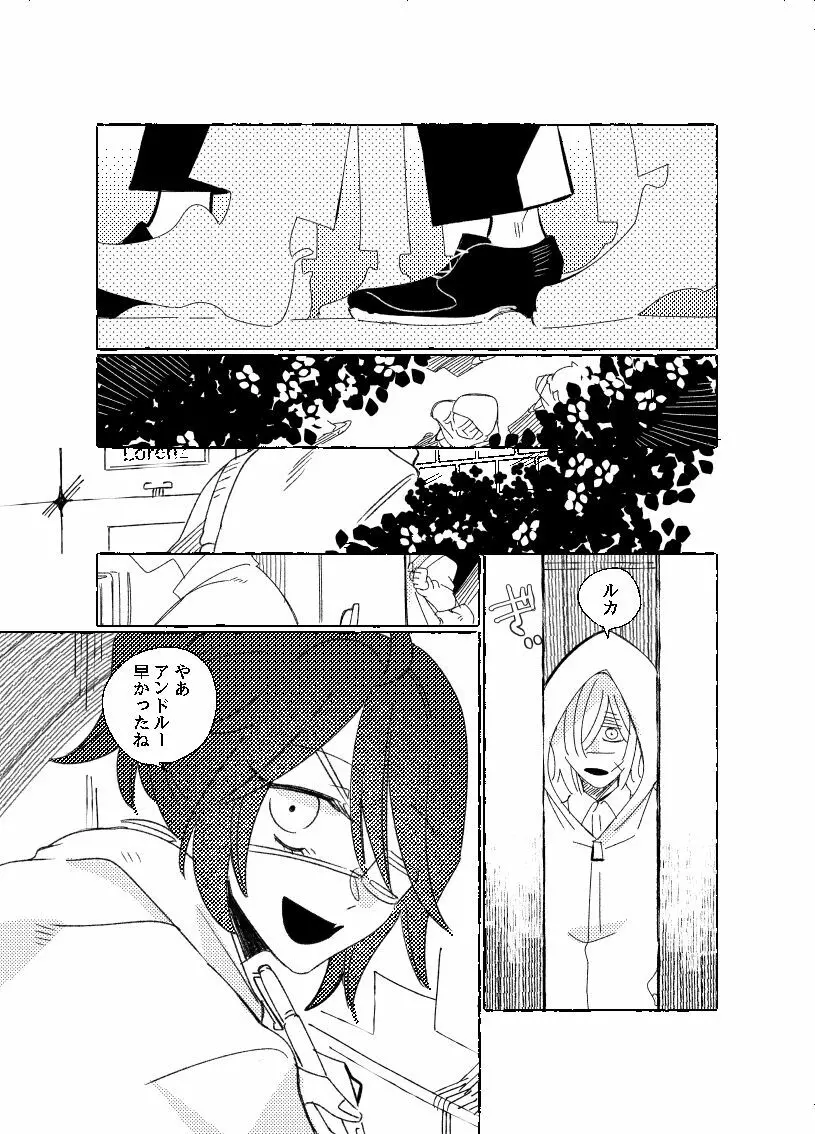 空がこんなに青いのに - page3