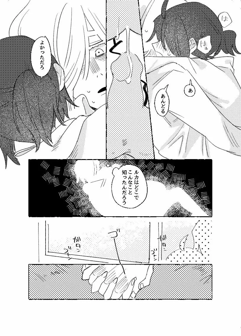 空がこんなに青いのに - page31