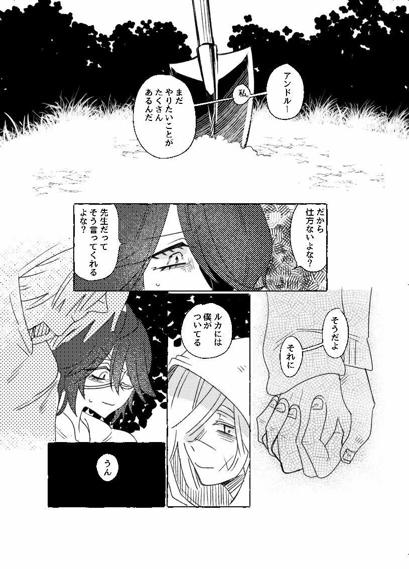 空がこんなに青いのに - page34