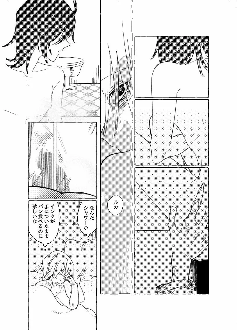 空がこんなに青いのに - page37