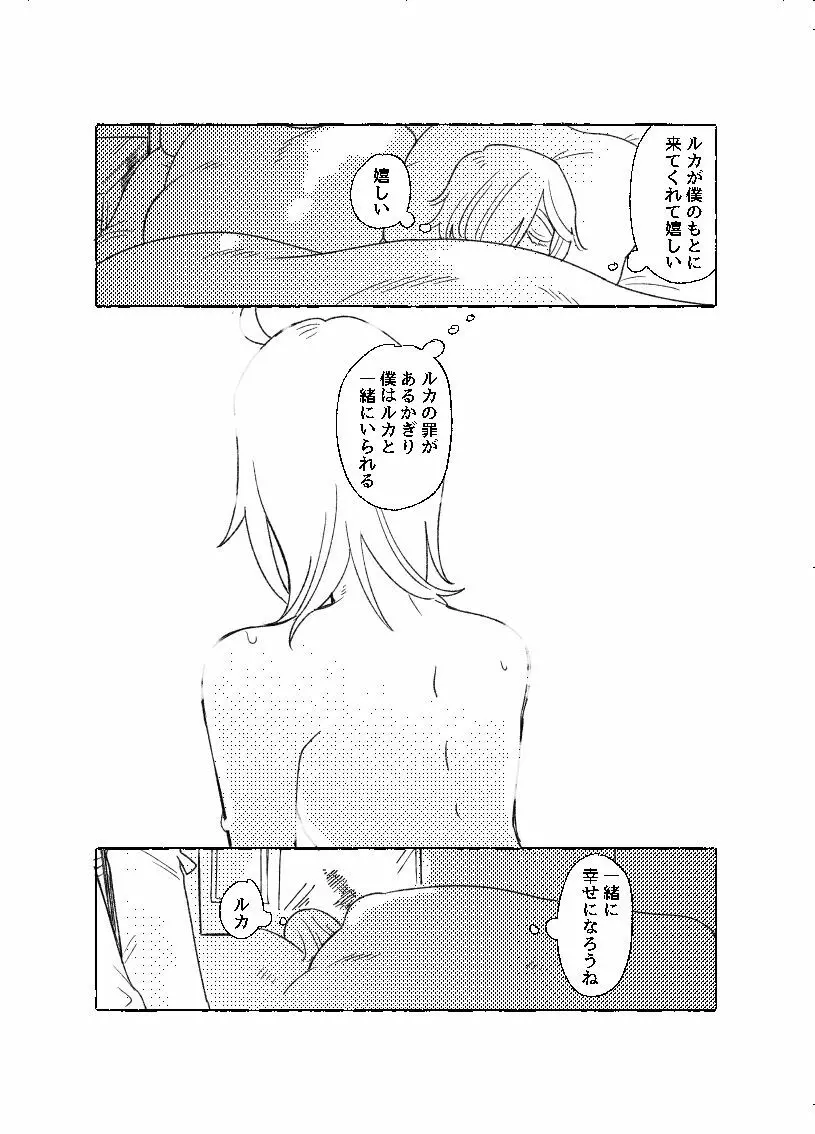 空がこんなに青いのに - page38