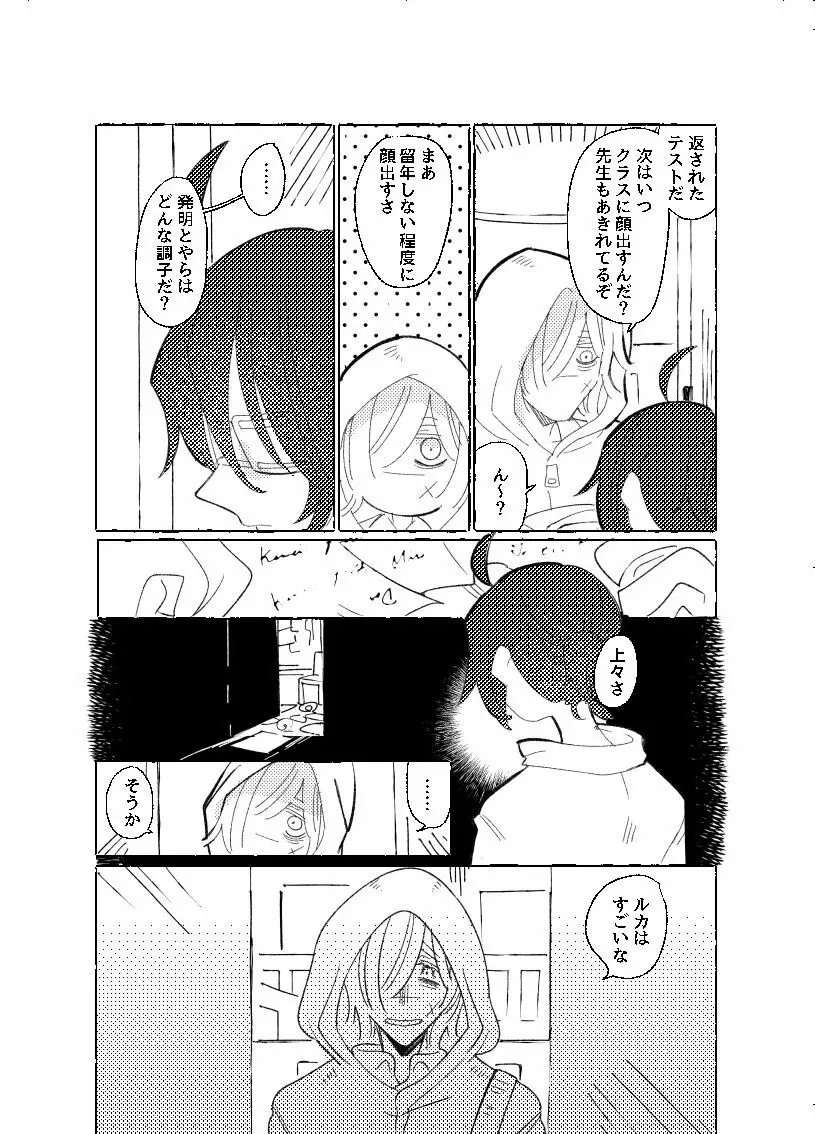 空がこんなに青いのに - page4