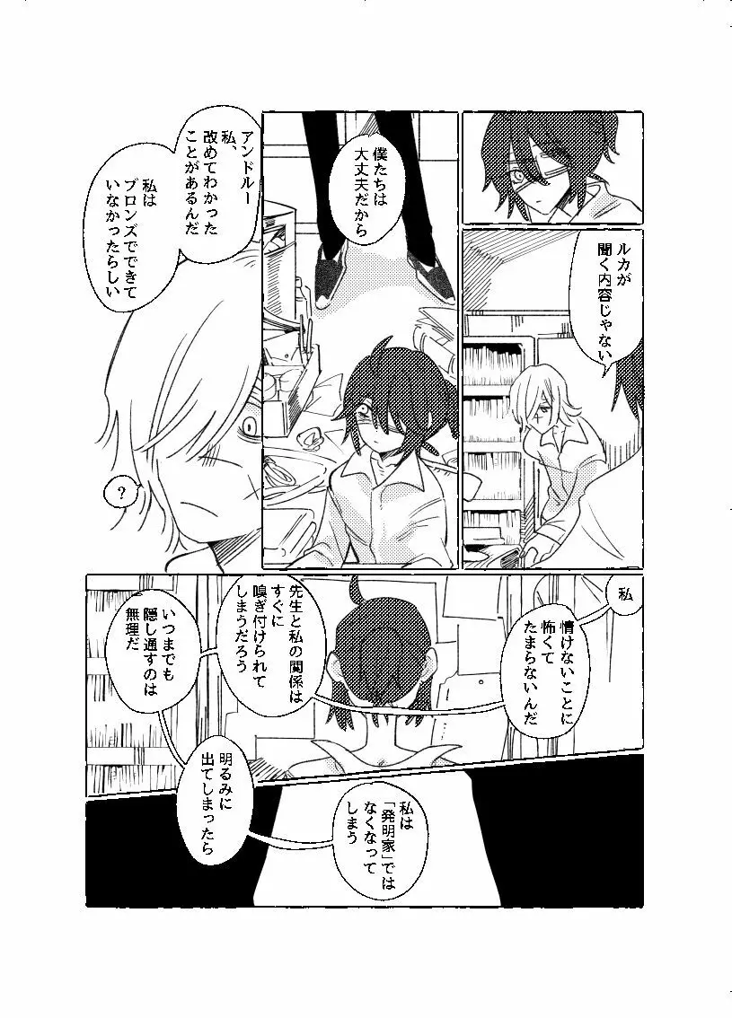 空がこんなに青いのに - page40