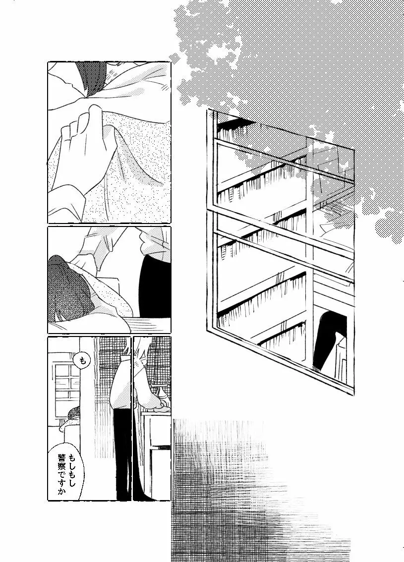 空がこんなに青いのに - page44