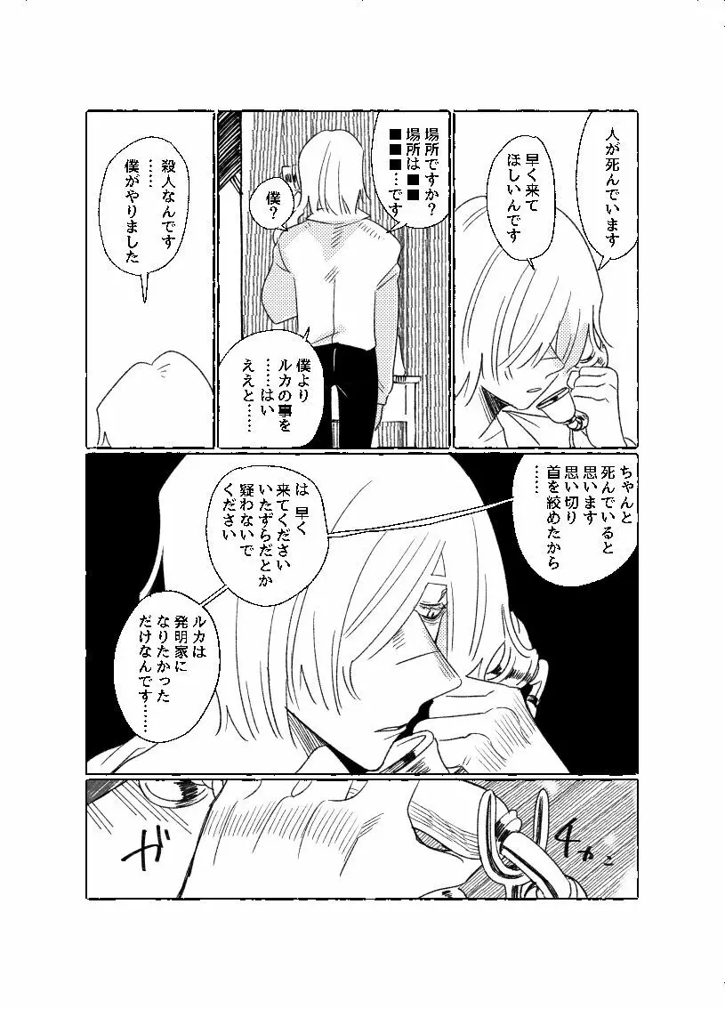 空がこんなに青いのに - page45