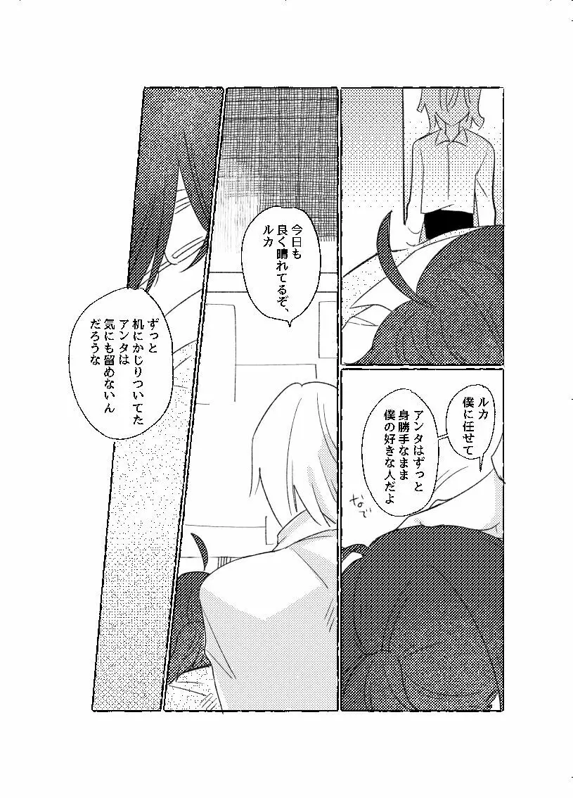 空がこんなに青いのに - page46