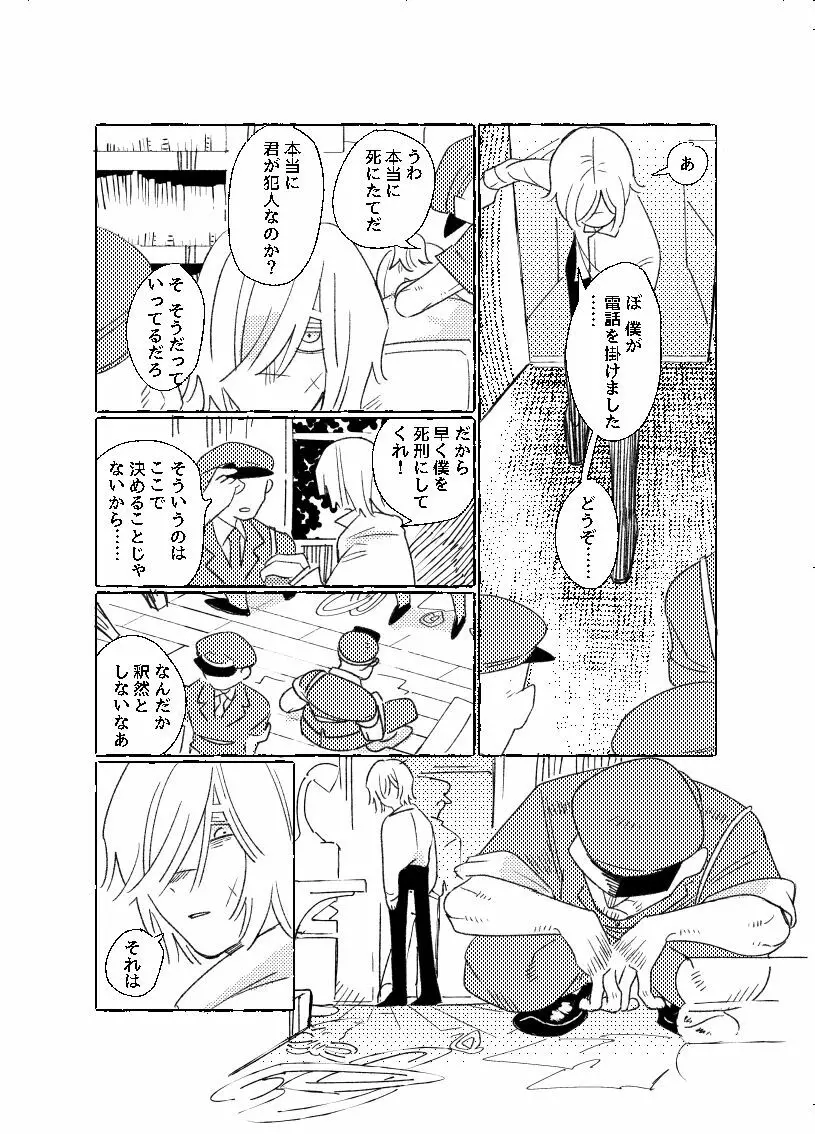 空がこんなに青いのに - page48