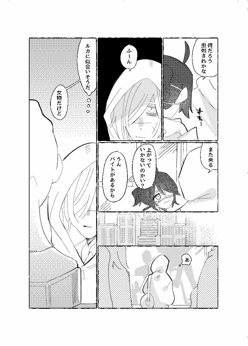 空がこんなに青いのに - page6