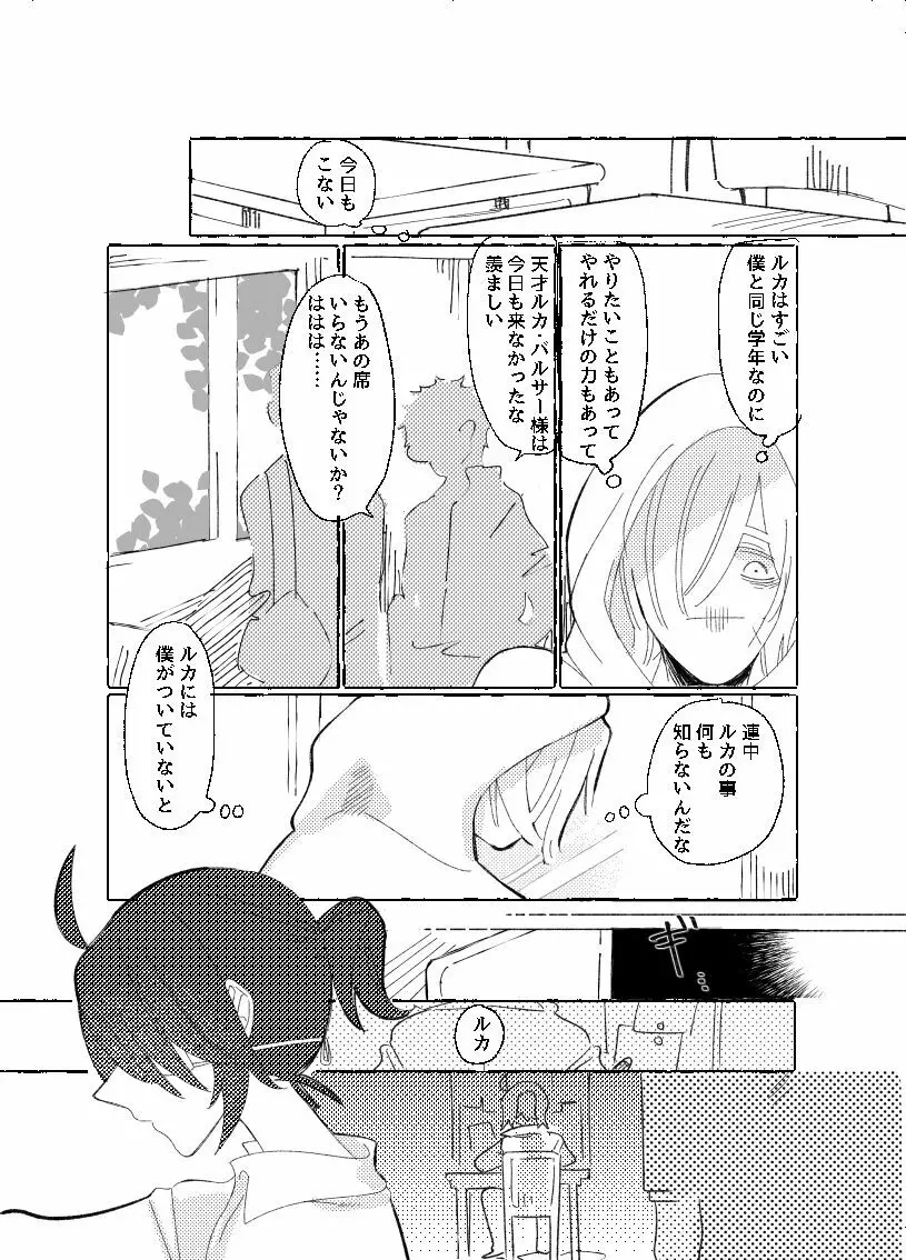 空がこんなに青いのに - page7