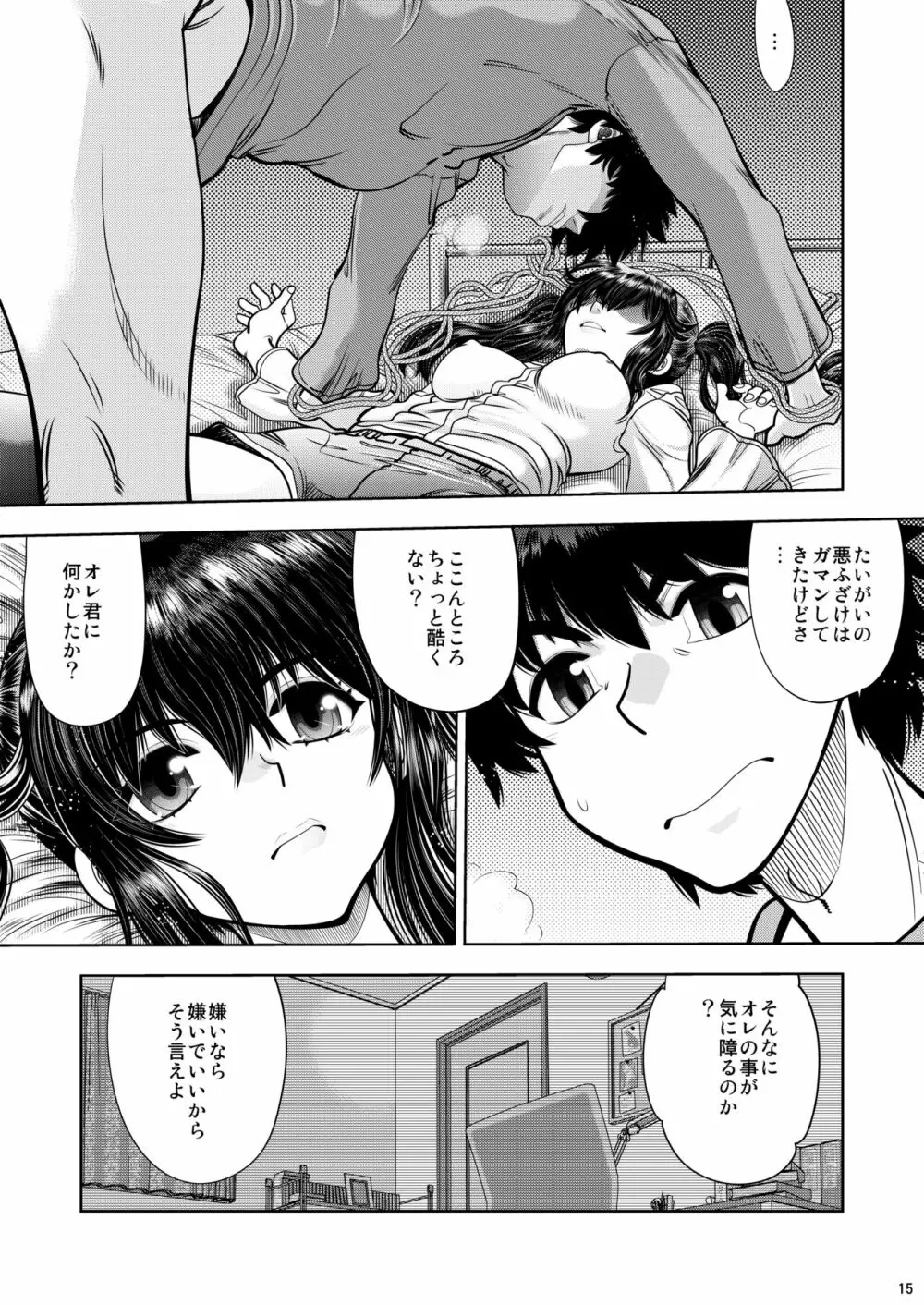 RE:ふたりの気持ちはちゅチュちゅのchu♥ - page16