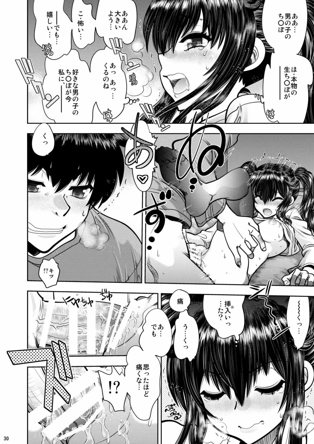 RE:ふたりの気持ちはちゅチュちゅのchu♥ - page31