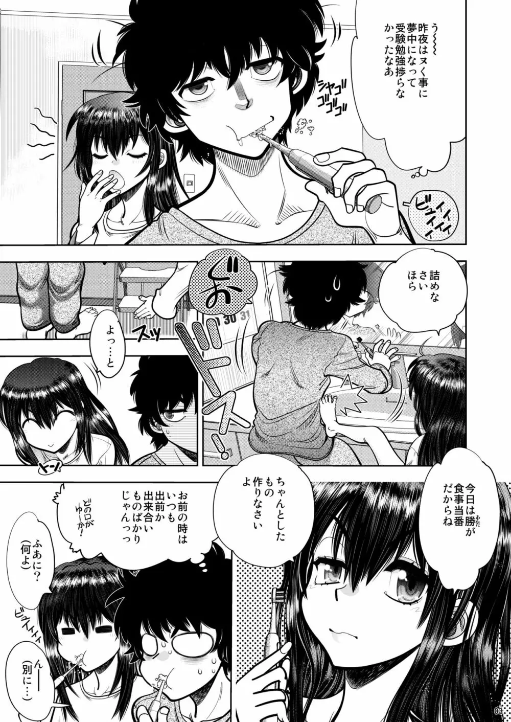 RE:ふたりの気持ちはちゅチュちゅのchu♥ - page4