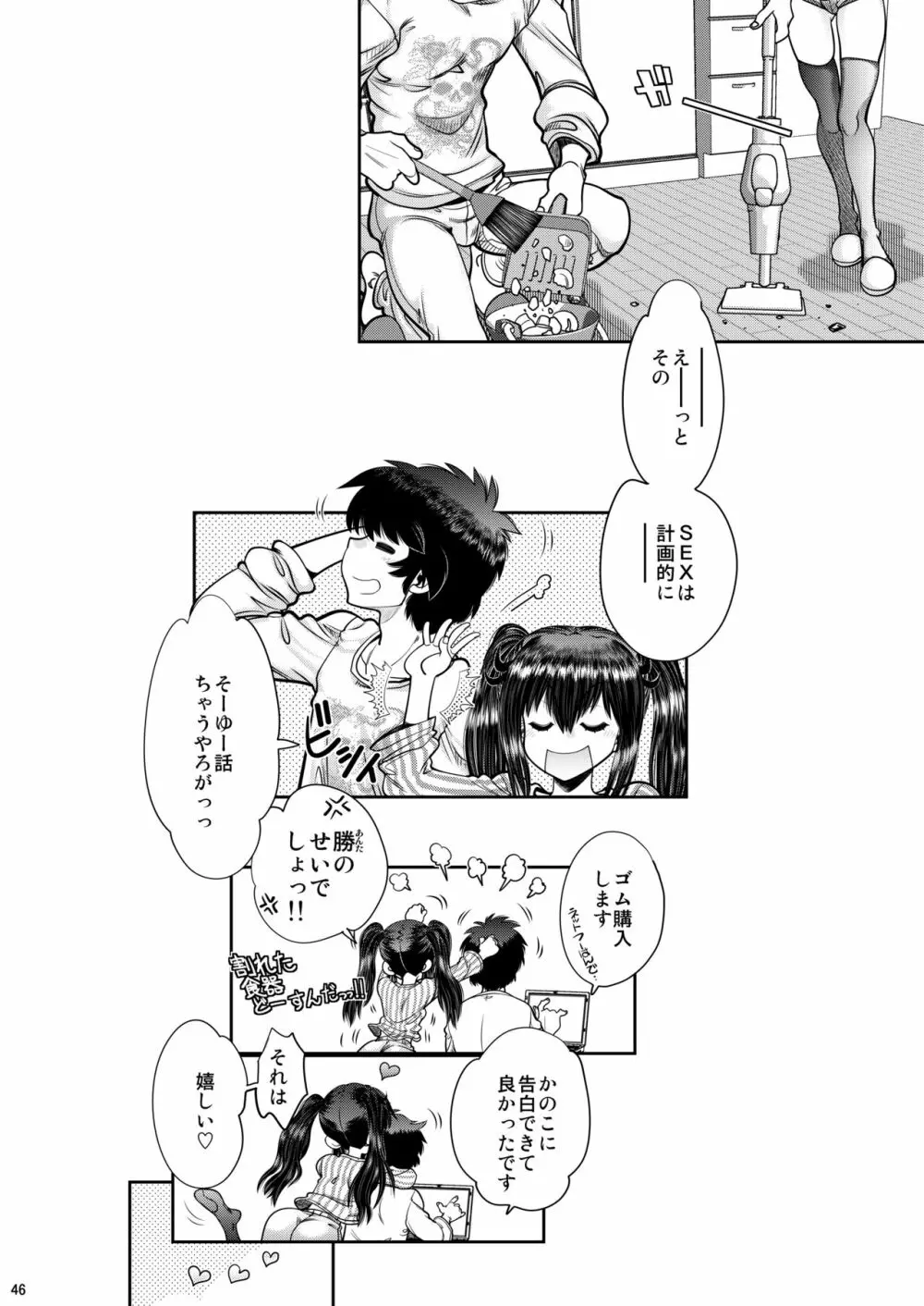 RE:ふたりの気持ちはちゅチュちゅのchu♥ - page47