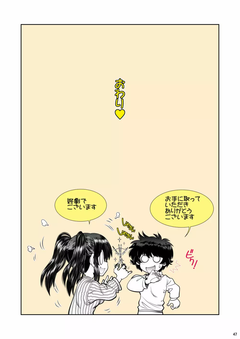 RE:ふたりの気持ちはちゅチュちゅのchu♥ - page48