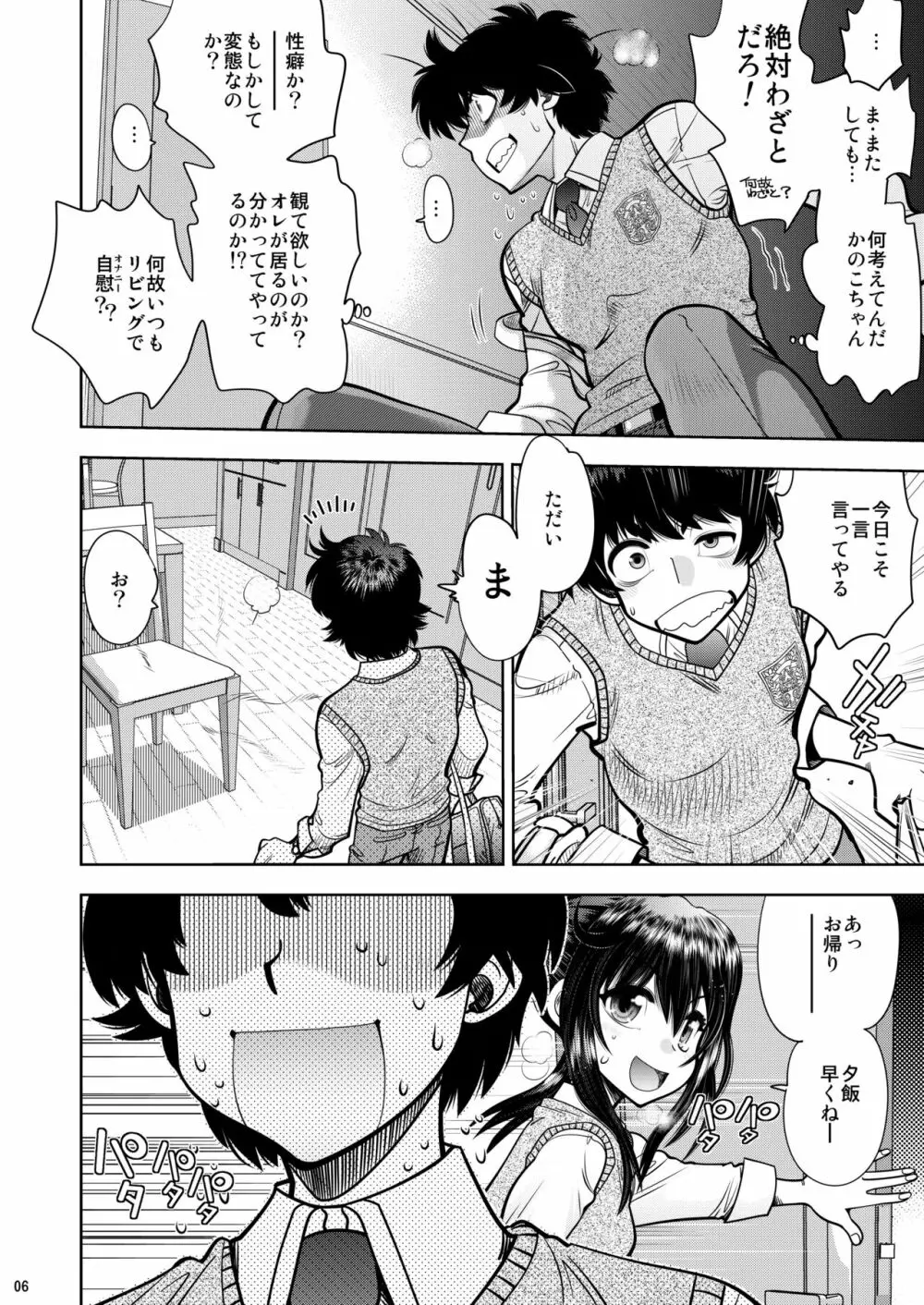 RE:ふたりの気持ちはちゅチュちゅのchu♥ - page7