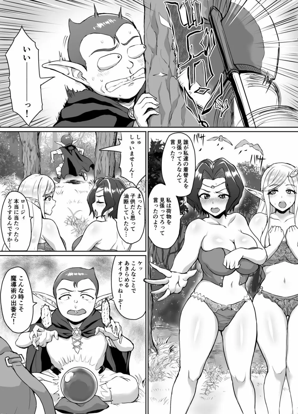 スケベエルフと冒険者ギルド ～大魔導士討伐編～ - page10