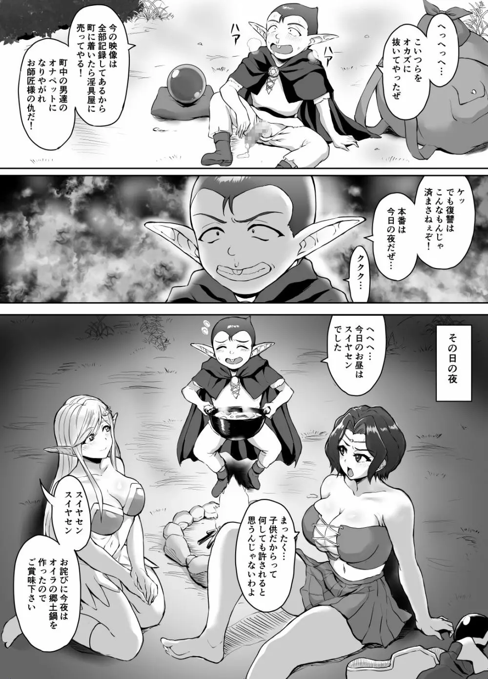 スケベエルフと冒険者ギルド ～大魔導士討伐編～ - page13